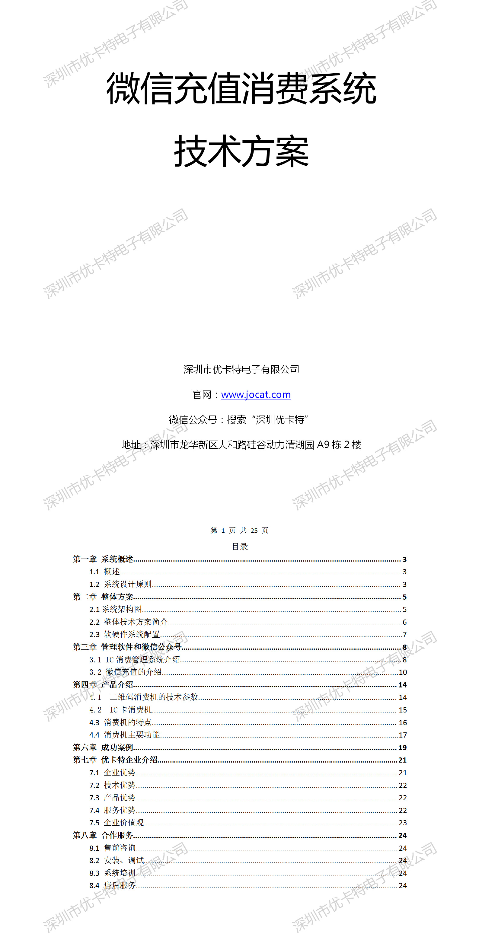 優卡特微信充值消費系統技術解決方案