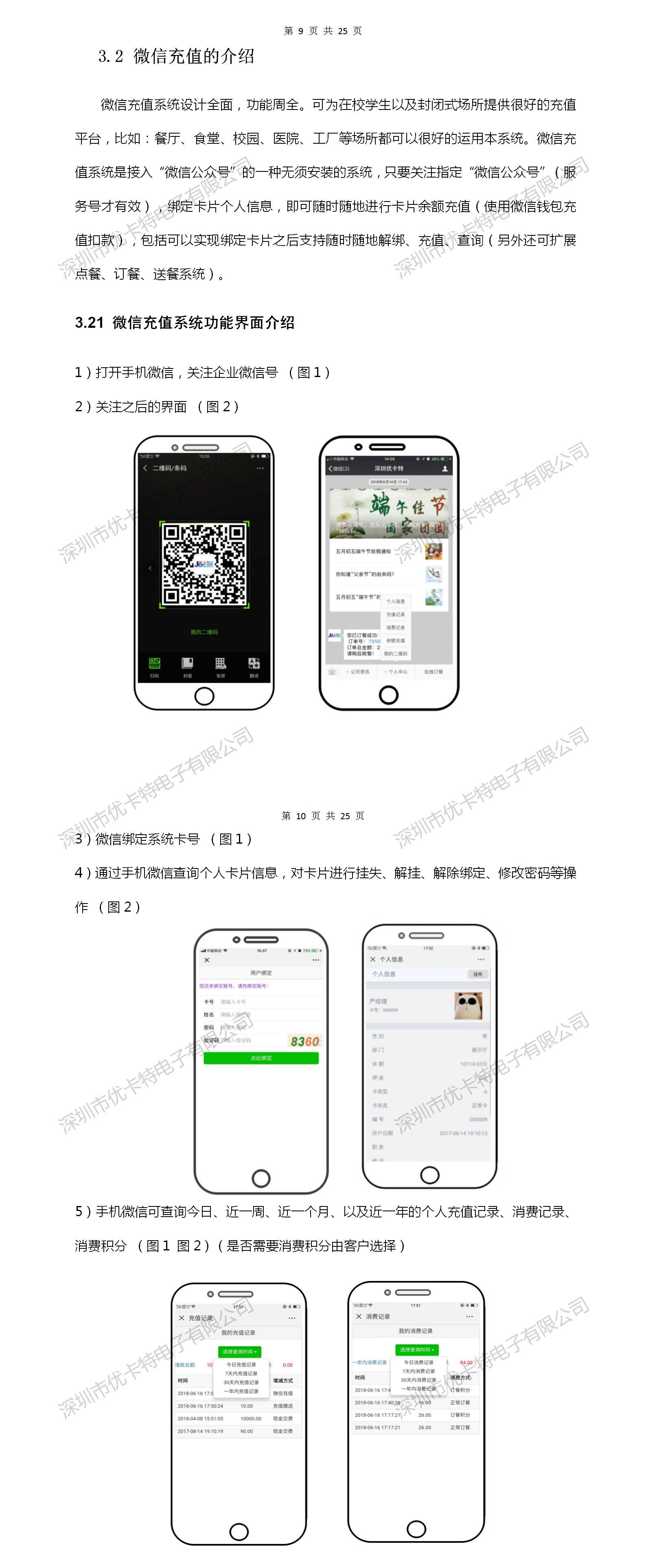 優卡特微信充值詳細介紹